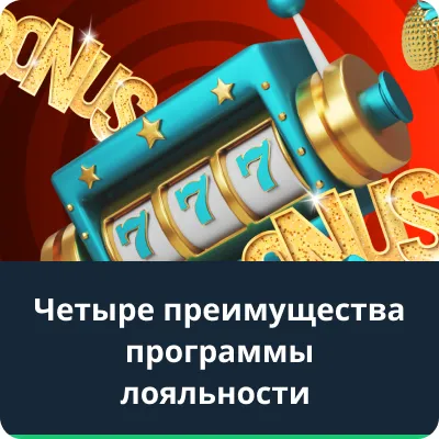 программа лояльности пин ап