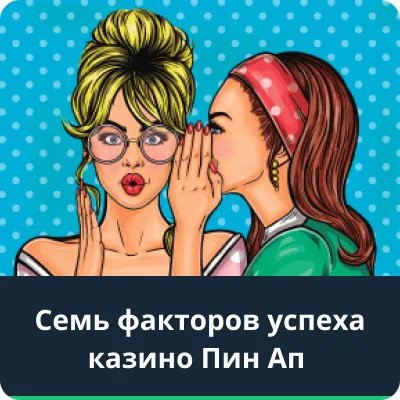 факторы успеха казино