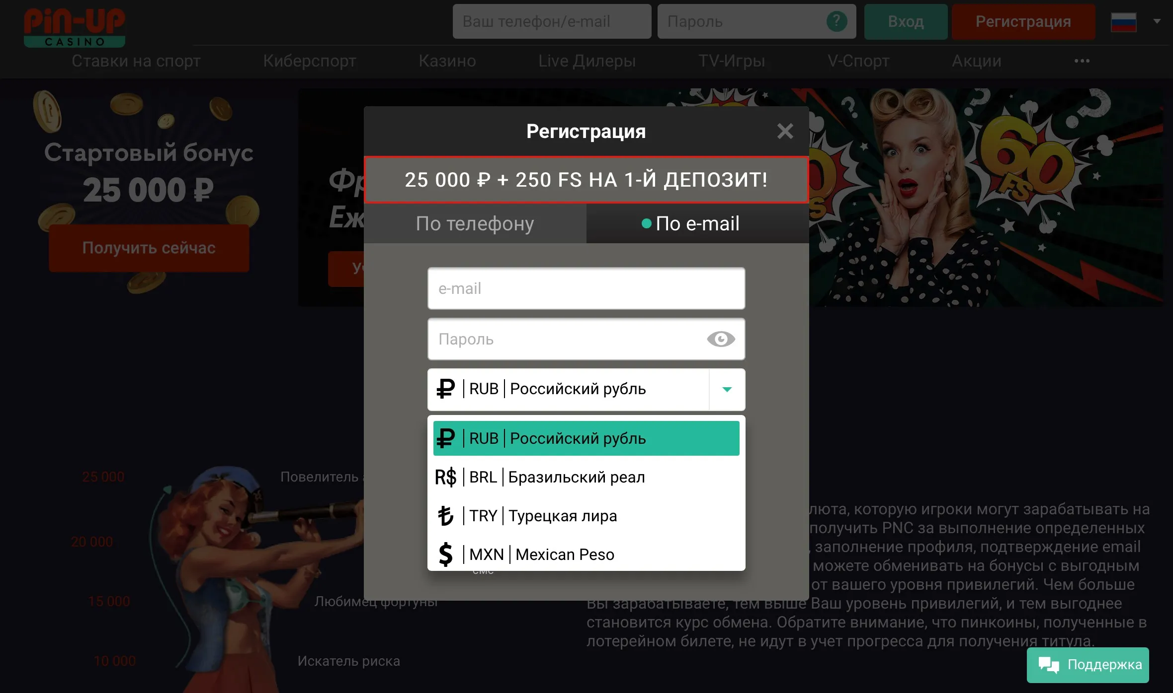 регистрация пин ап