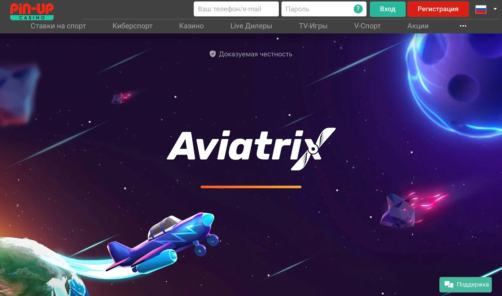 aviatrix пин ап